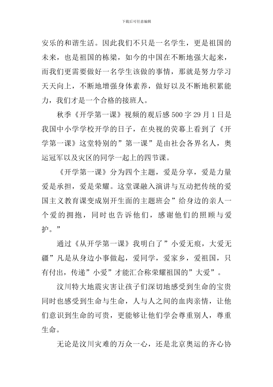 秋季《开学第一课》视频的观后感500字_第2页