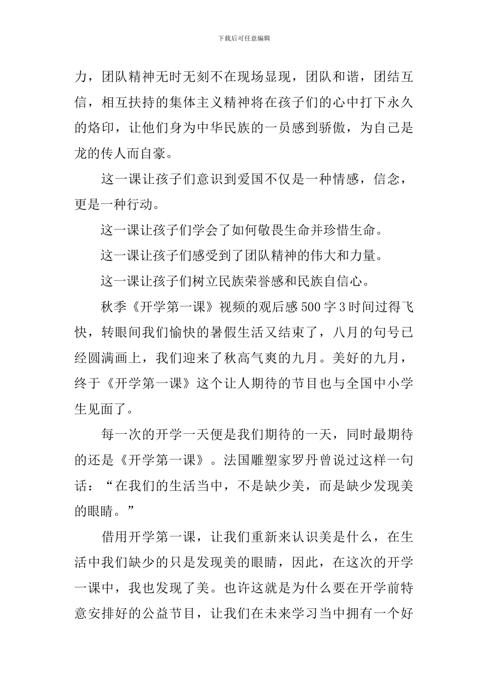 秋季《开学第一课》视频的观后感500字_第3页