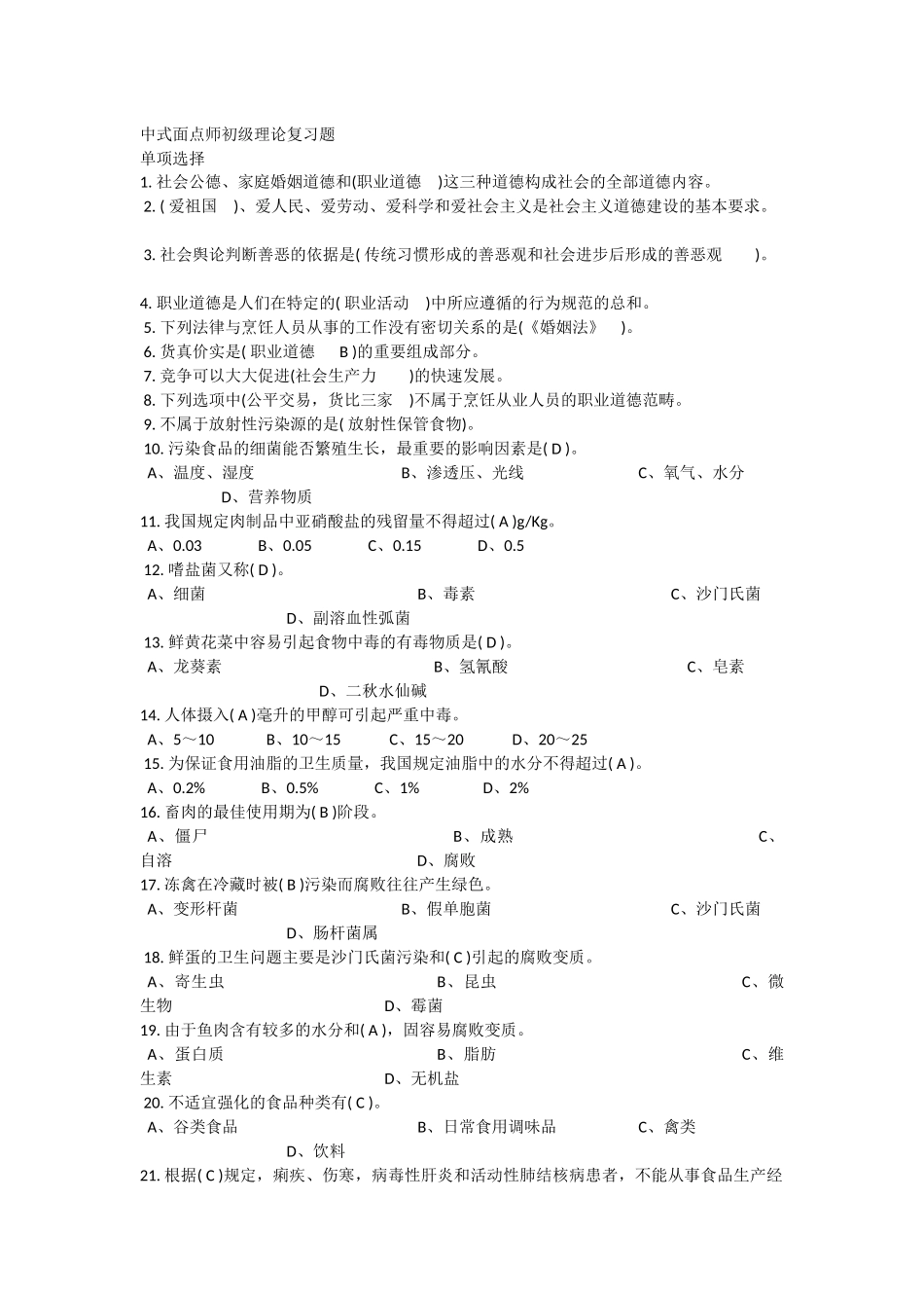中式面点试题及答案_第1页