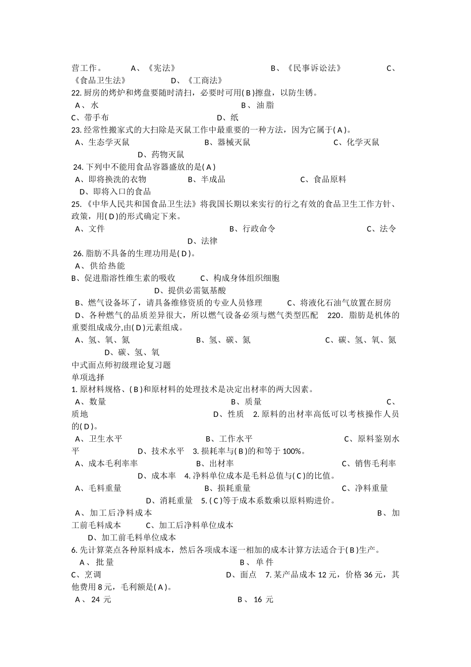 中式面点试题及答案_第2页