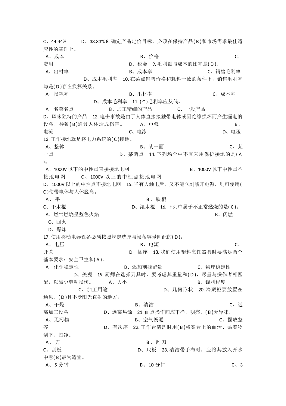 中式面点试题及答案_第3页