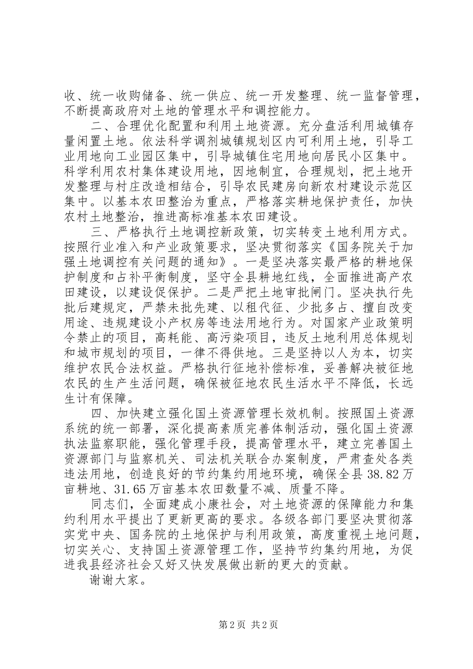 副县长全国土地日演讲稿_第2页