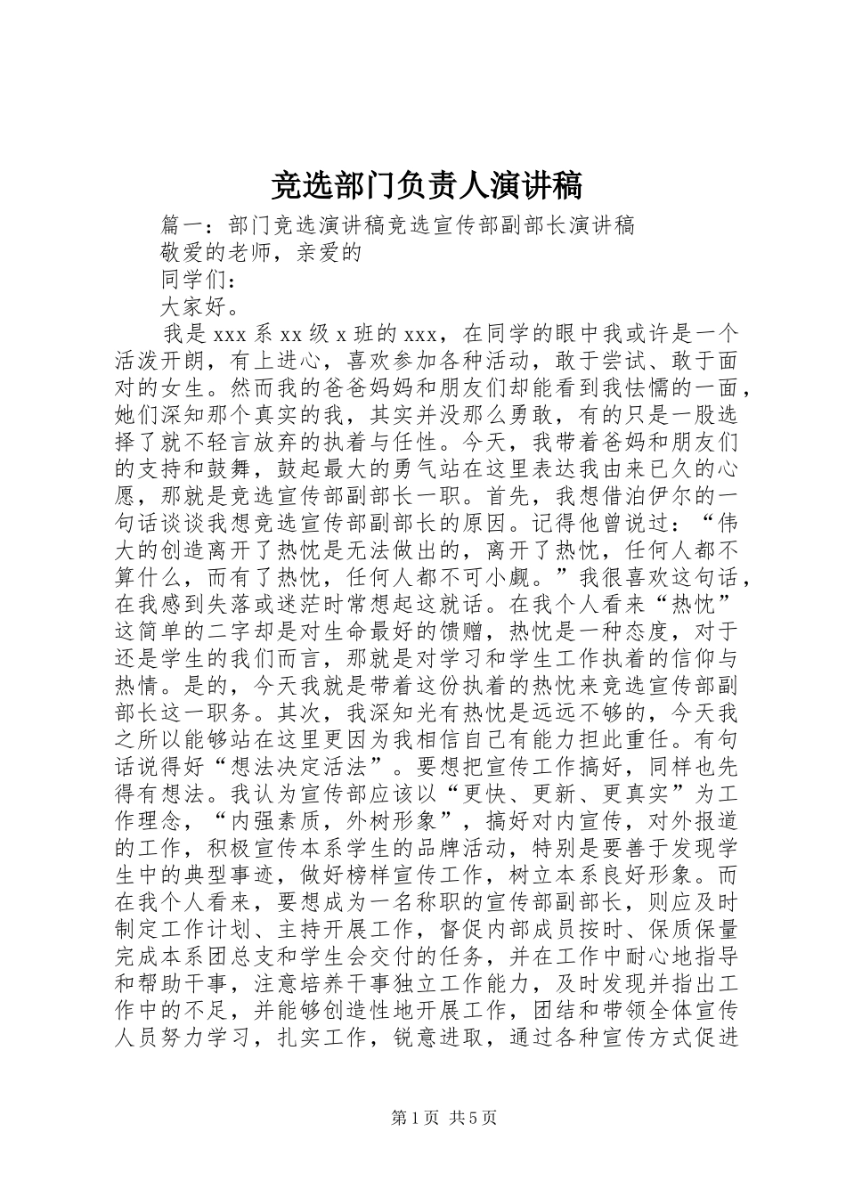 竞选部门负责人演讲致辞_第1页