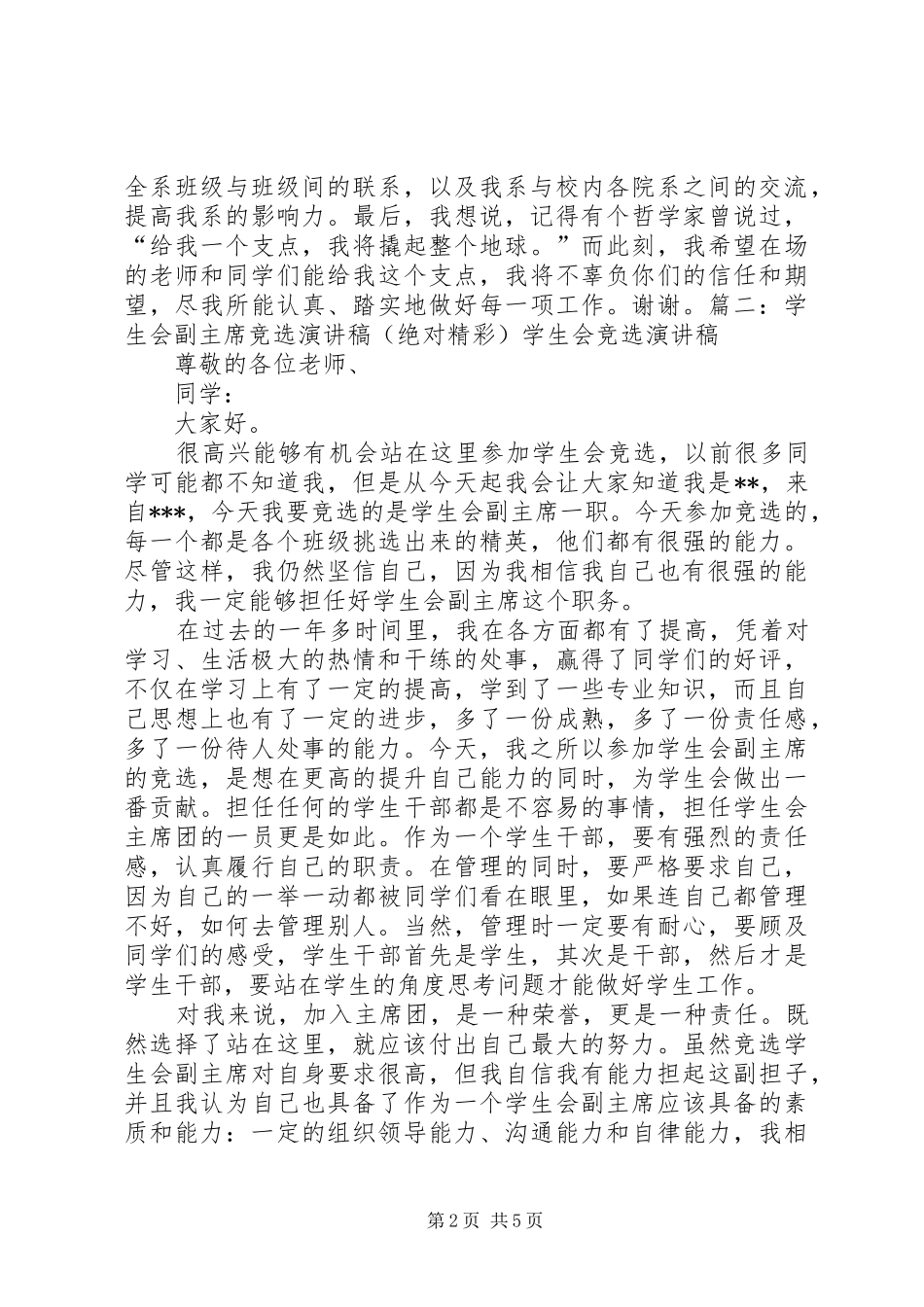 竞选部门负责人演讲致辞_第2页