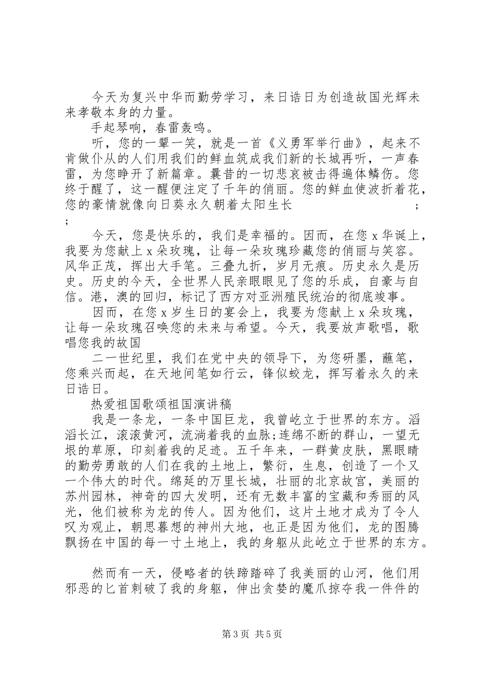 歌颂祖国优秀演讲稿范文_第3页