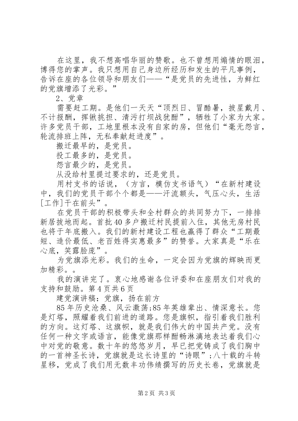 建党演讲稿范文：为党旗添光彩与建党演讲稿范文：党旗,扬在前方_第2页