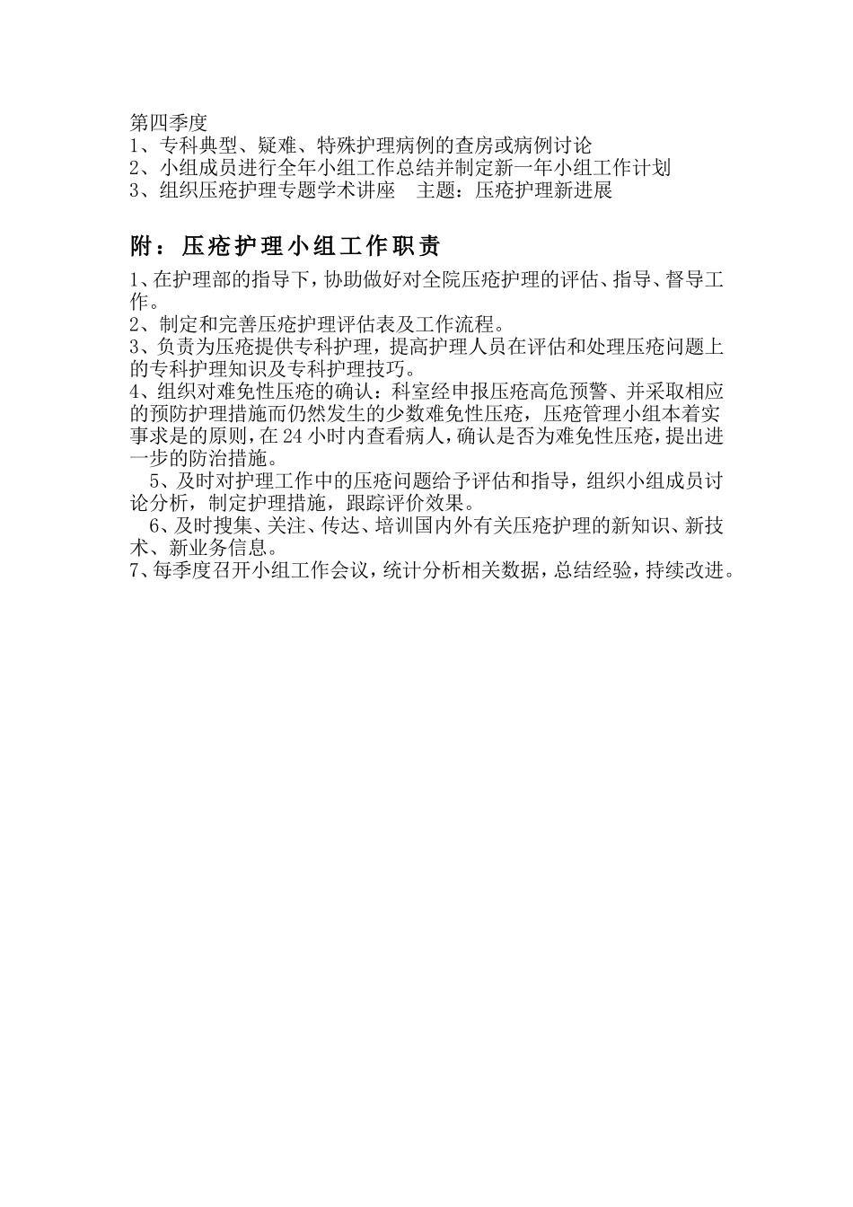 压疮护理小组工作计划_第2页