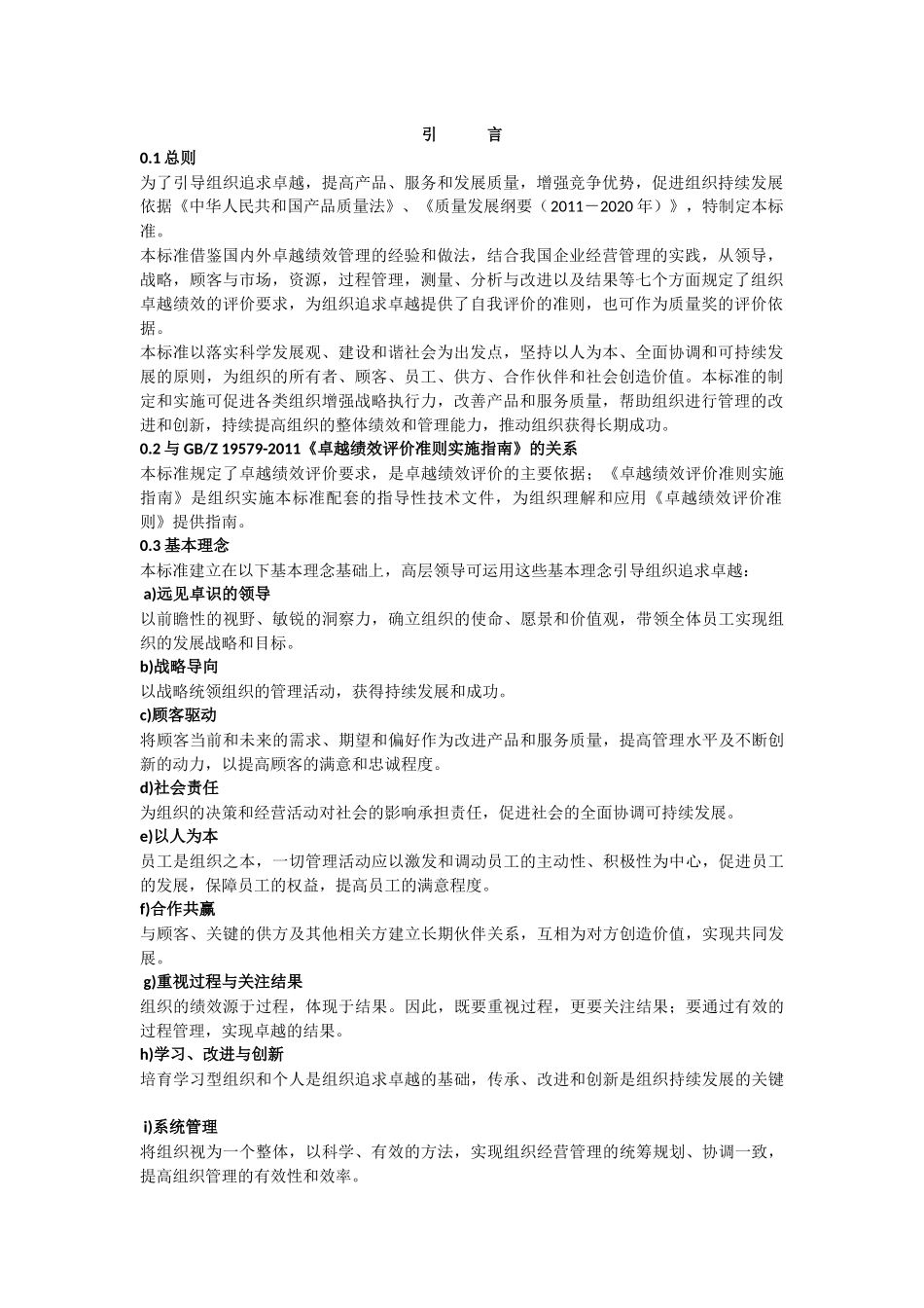 卓越绩效评价准则-最新_第2页