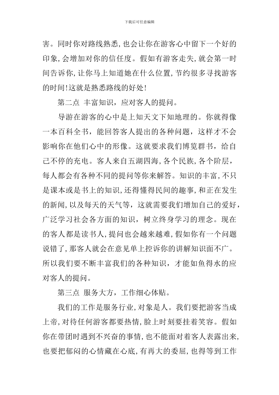 精选2024导游年终工作总结_第3页