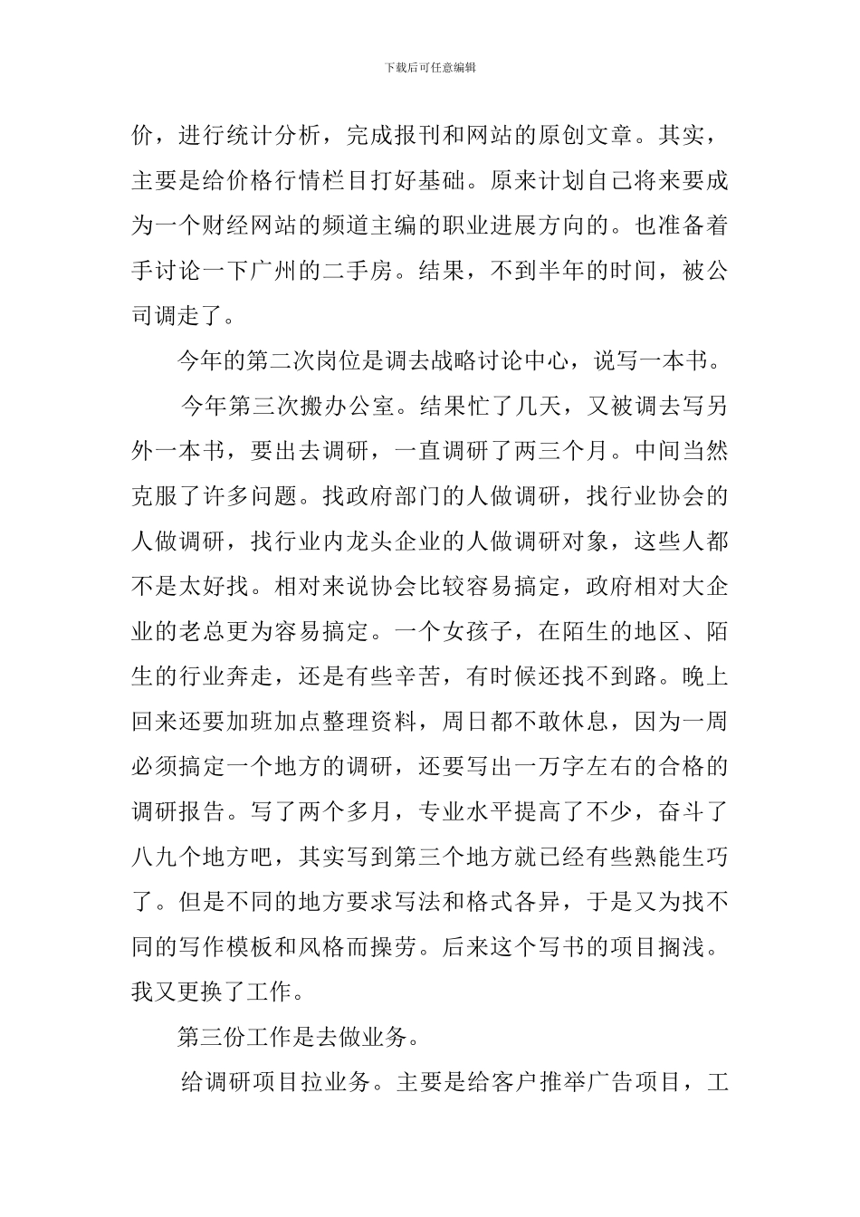 编辑人员年度考核个人总结三篇_第2页