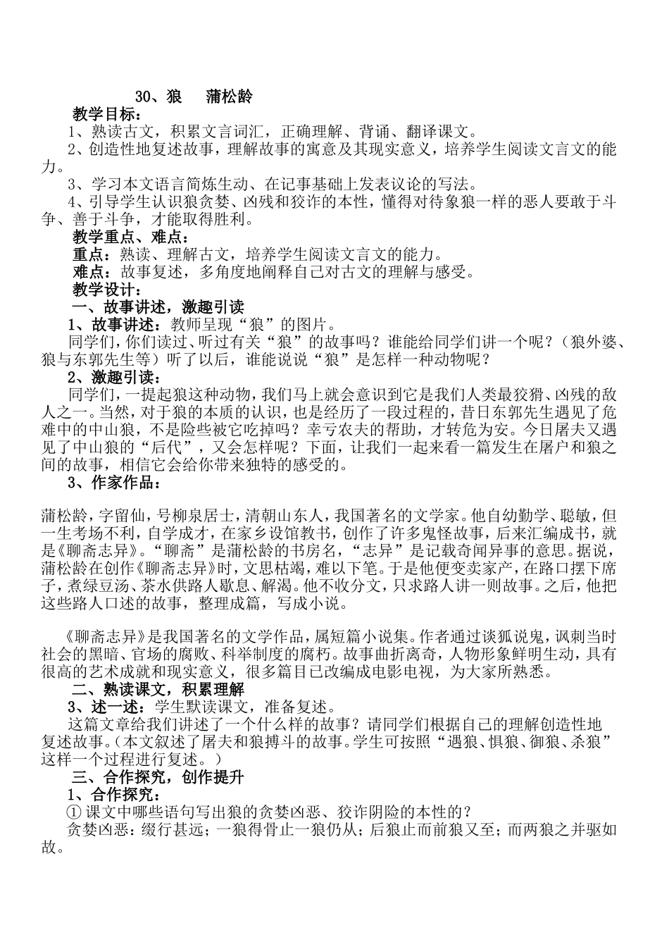 一等奖狼教案设计_第1页