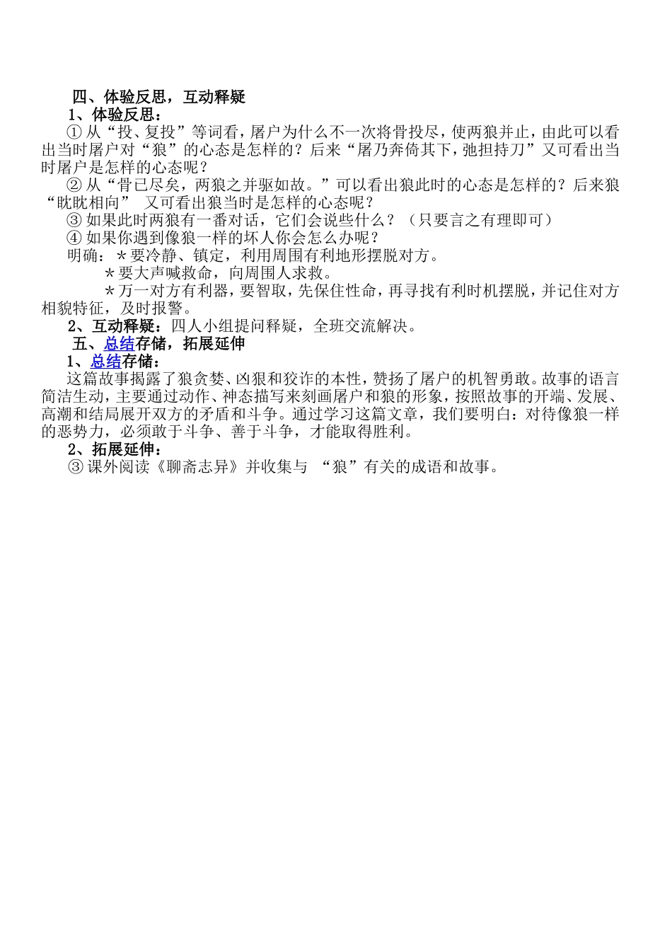 一等奖狼教案设计_第3页