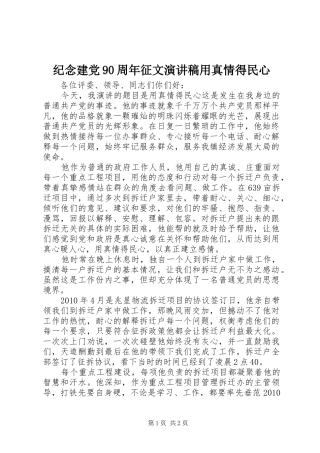 纪念建党90周年征文讲演范文用真情得民心
