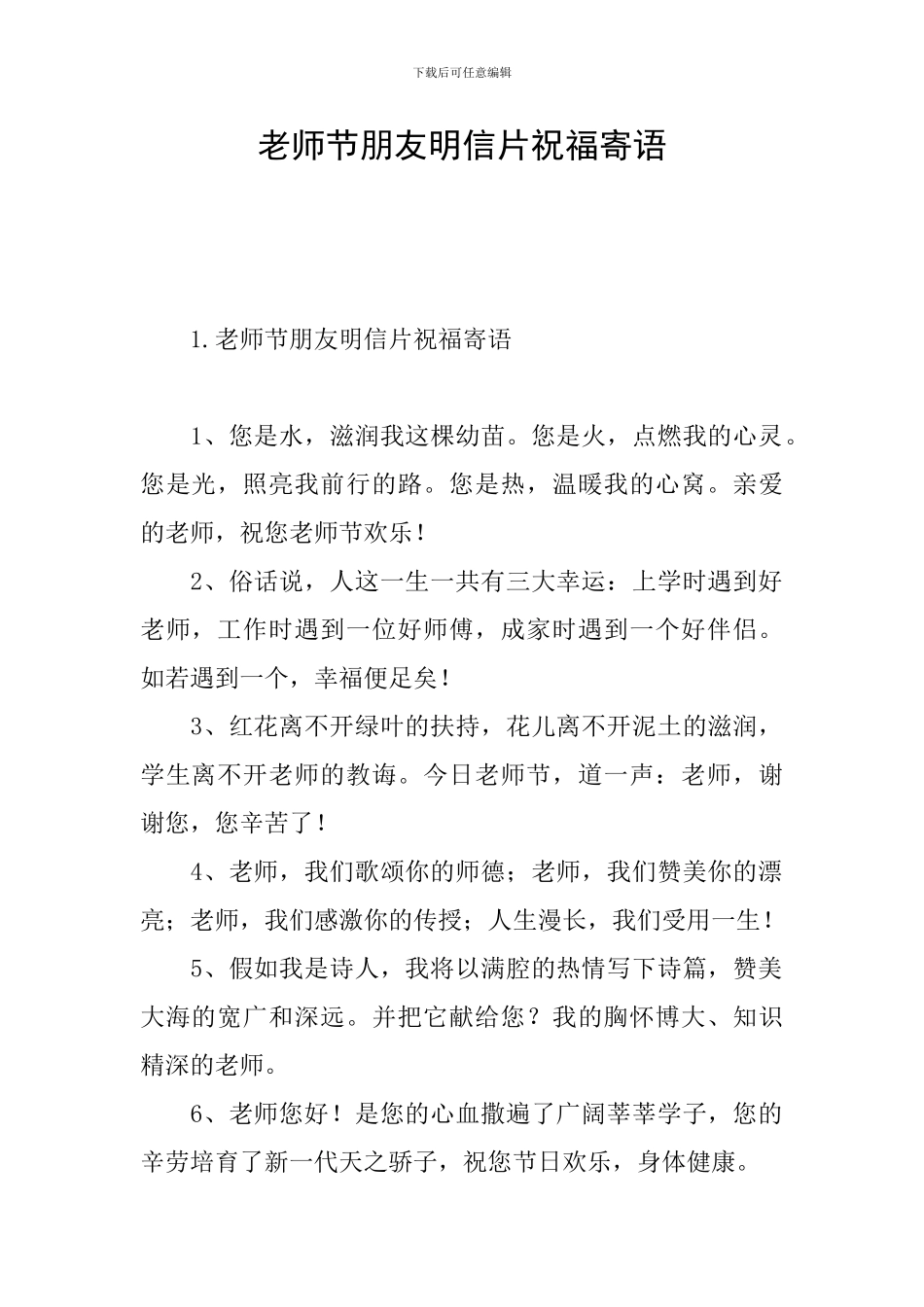 教师节朋友明信片祝福寄语_第1页