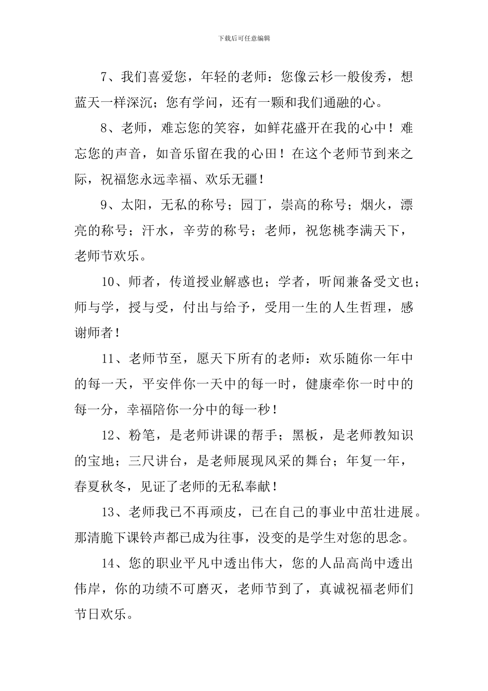 教师节朋友明信片祝福寄语_第2页