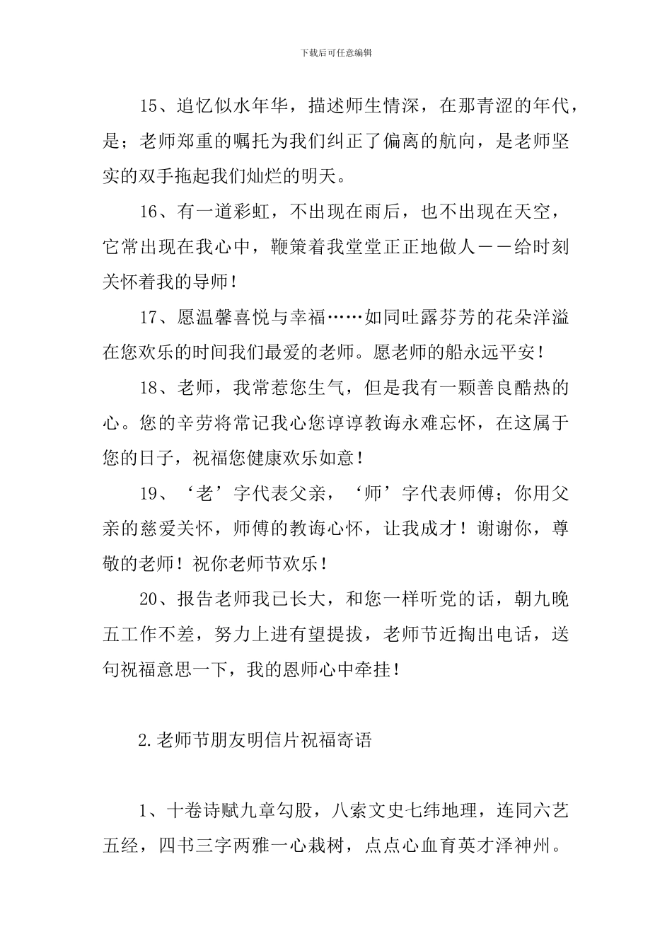 教师节朋友明信片祝福寄语_第3页