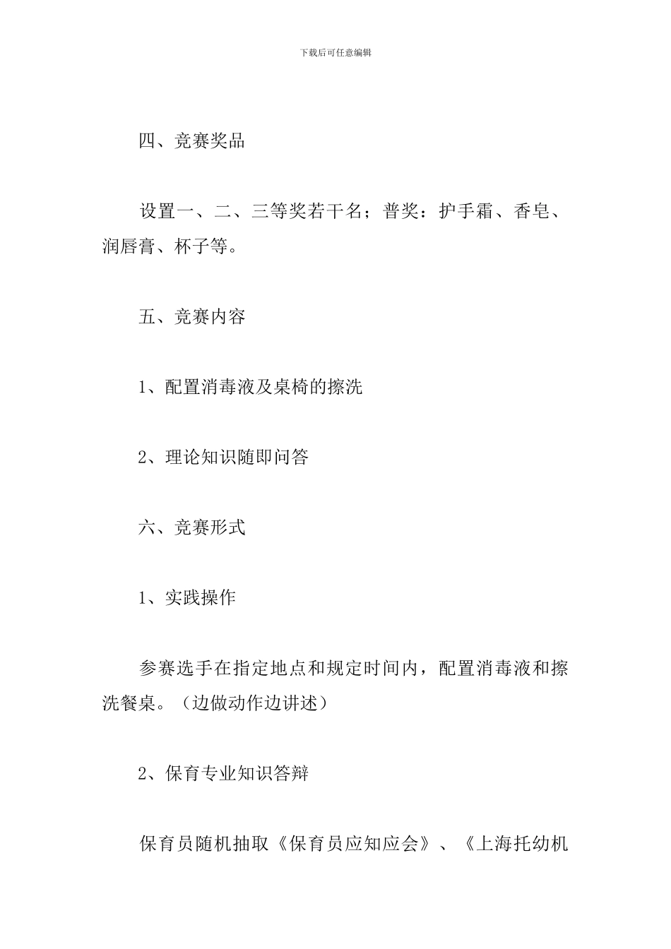 保育员技能比赛方案_第2页