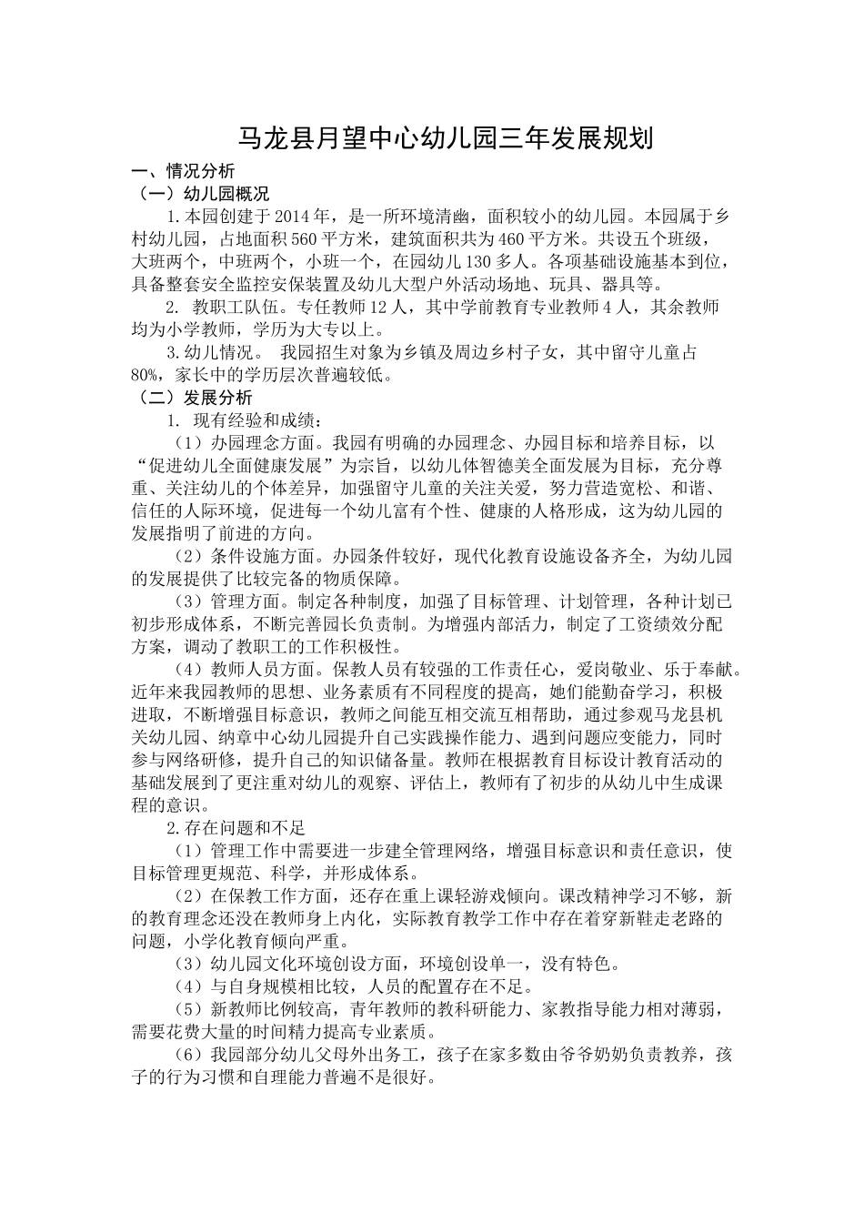 幼儿园三年发展规划_第2页