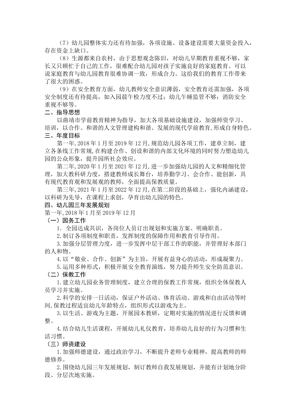 幼儿园三年发展规划_第3页