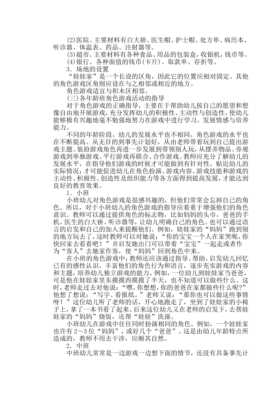 幼儿园区角活动设计4_第3页