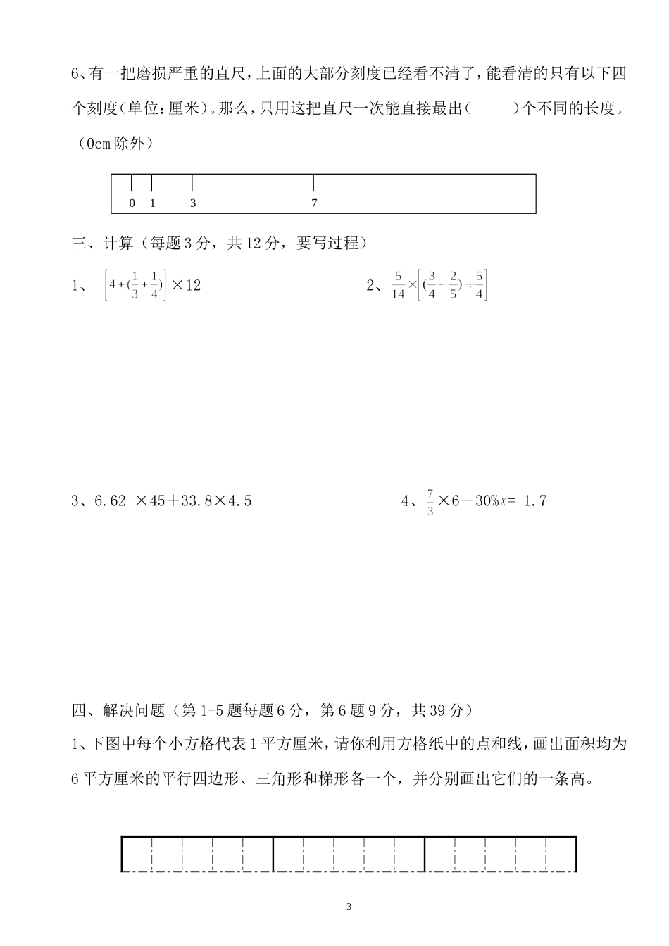 2018年小学教师进城考试模拟试卷1-2(共2套)_第3页