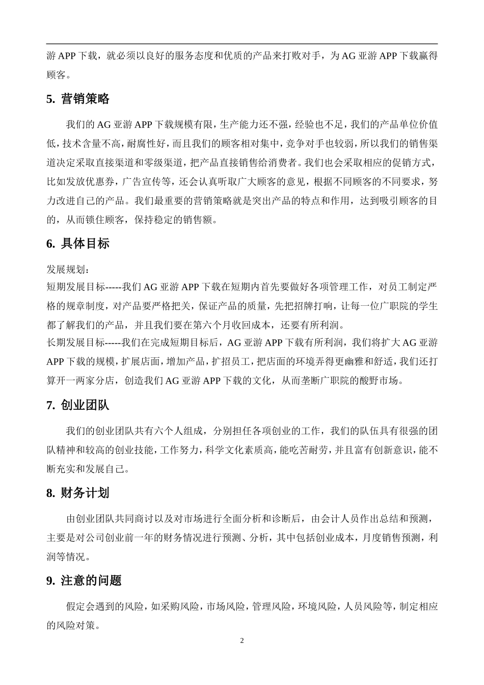 AG亚游APP下载计划书范文(创办你的AG亚游APP下载)_第2页