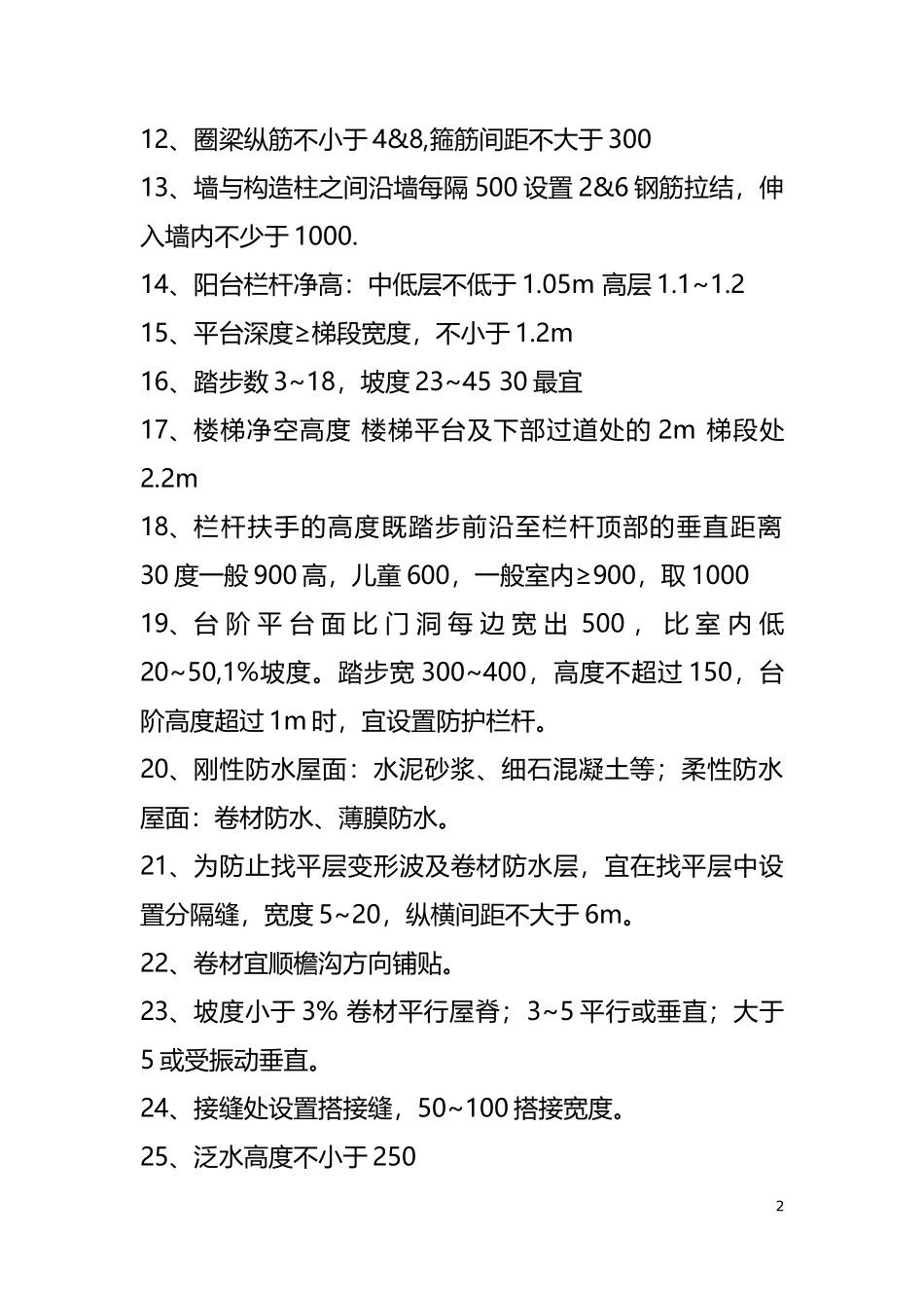 2017湖南土建中级职称考试复习总结_第2页