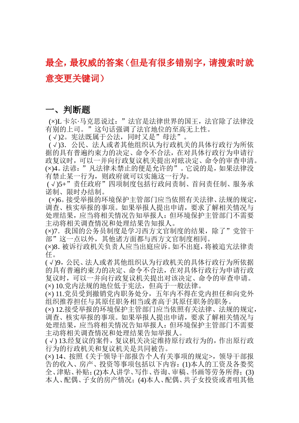 2015法制考试答案(最全的答案)_第1页