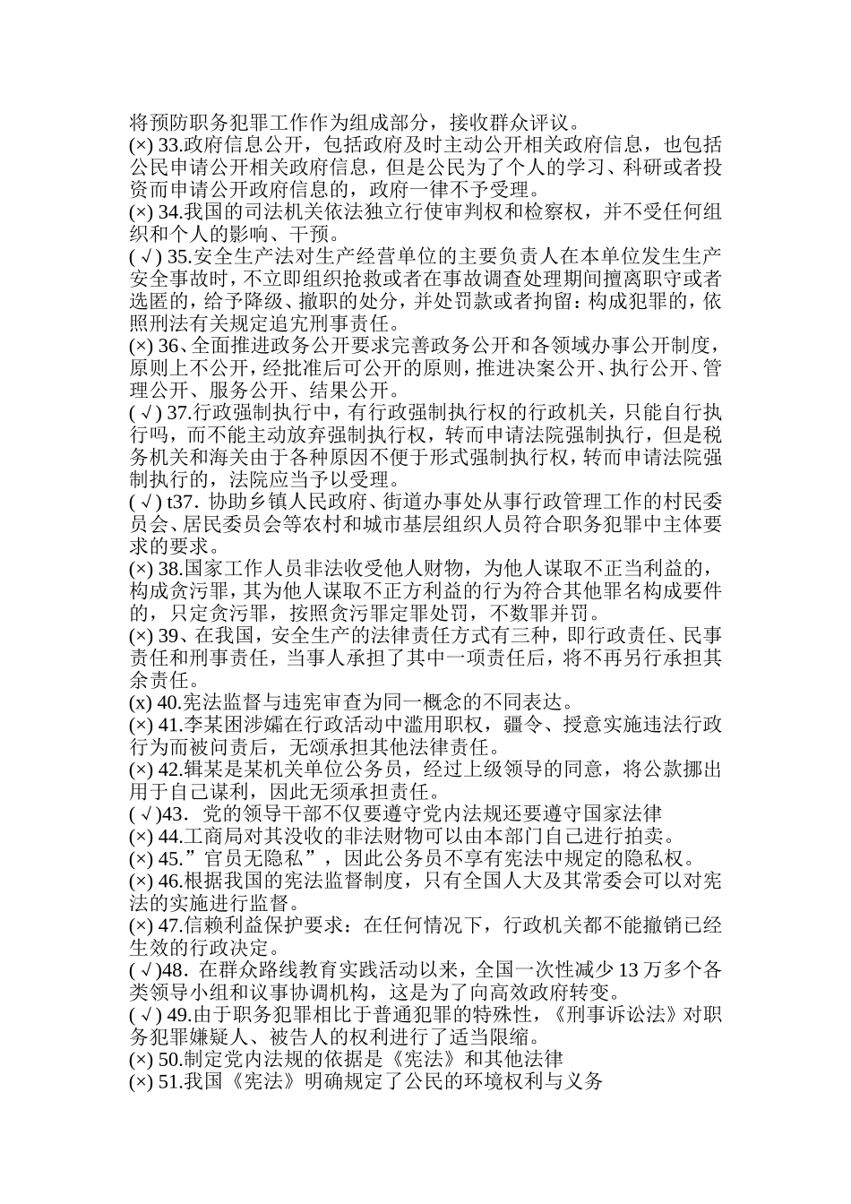 2015法制考试答案(最全的答案)_第3页