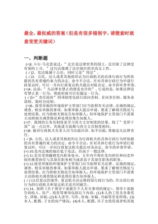 2015法制考试答案(最全的答案)