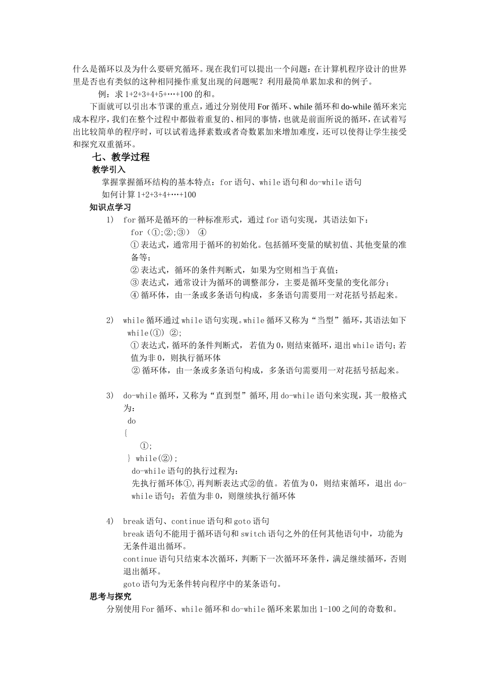 C语言循环结构教学设计方案_第2页