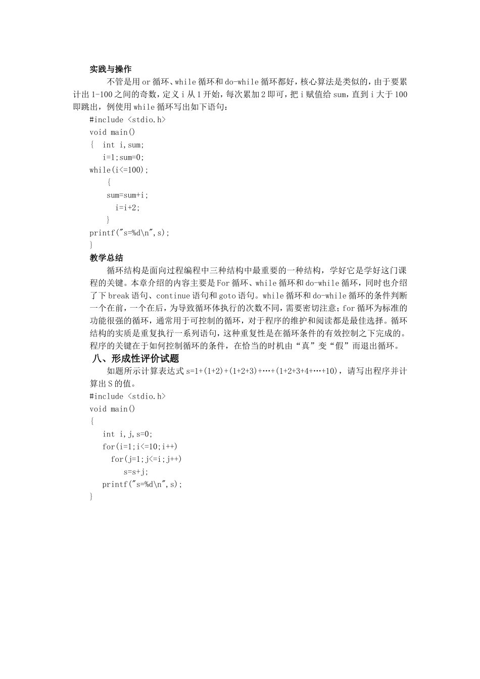 C语言循环结构教学设计方案_第3页