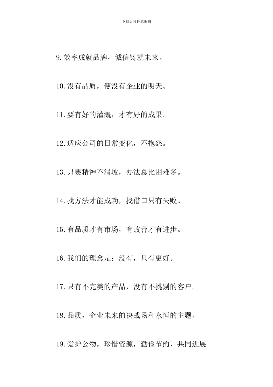 企业口号文化宣传标语_第2页