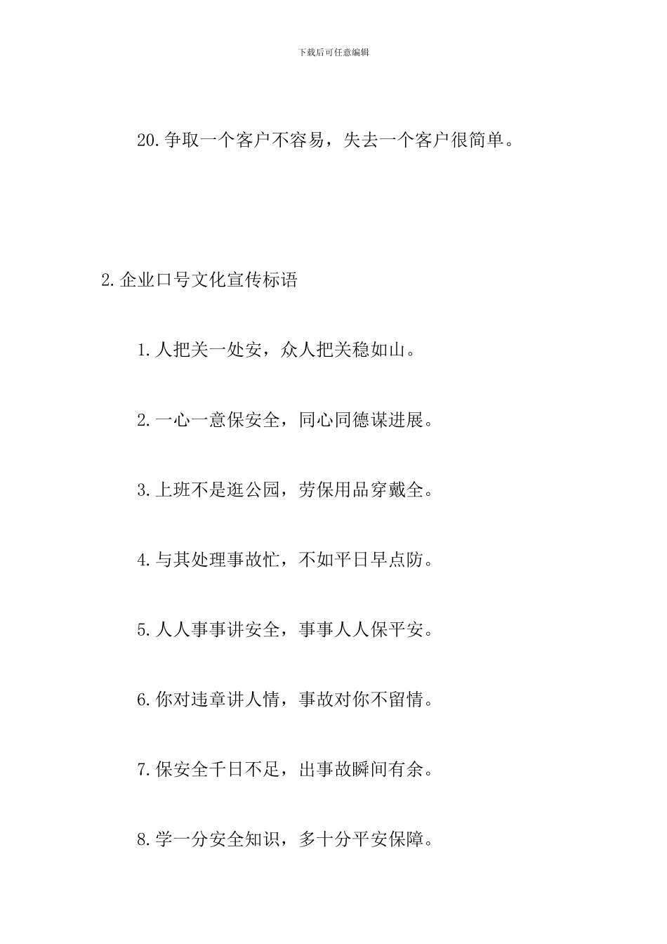 企业口号文化宣传标语_第3页