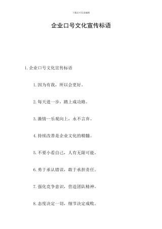 企业口号文化宣传标语