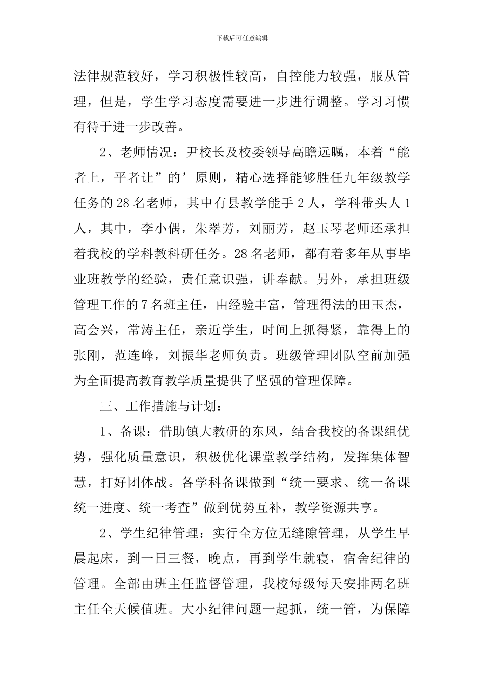 毕业班教师会议讲话稿_第2页