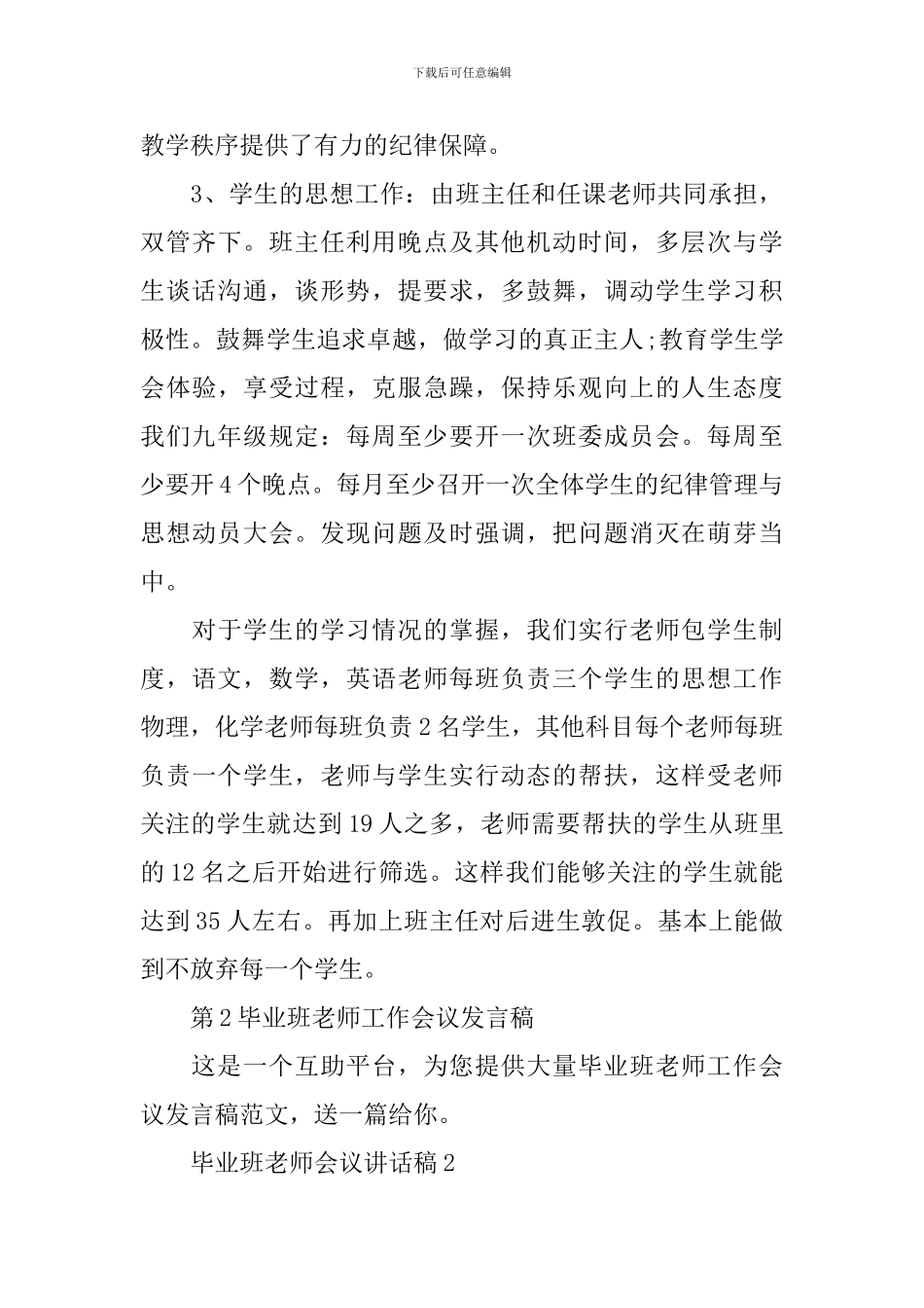 毕业班教师会议讲话稿_第3页