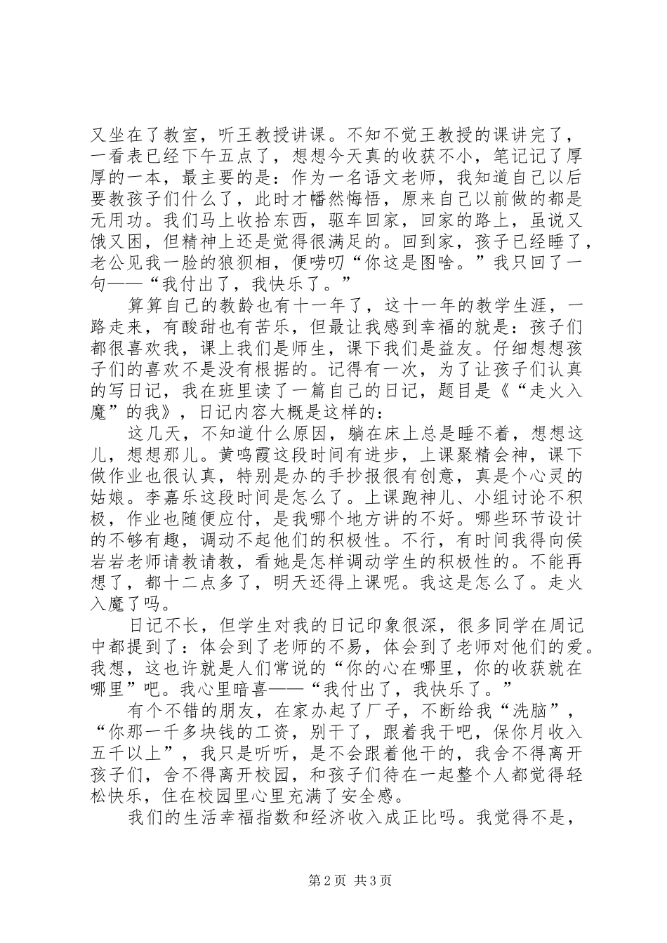 《我付出,我快乐》演讲稿范文_第2页