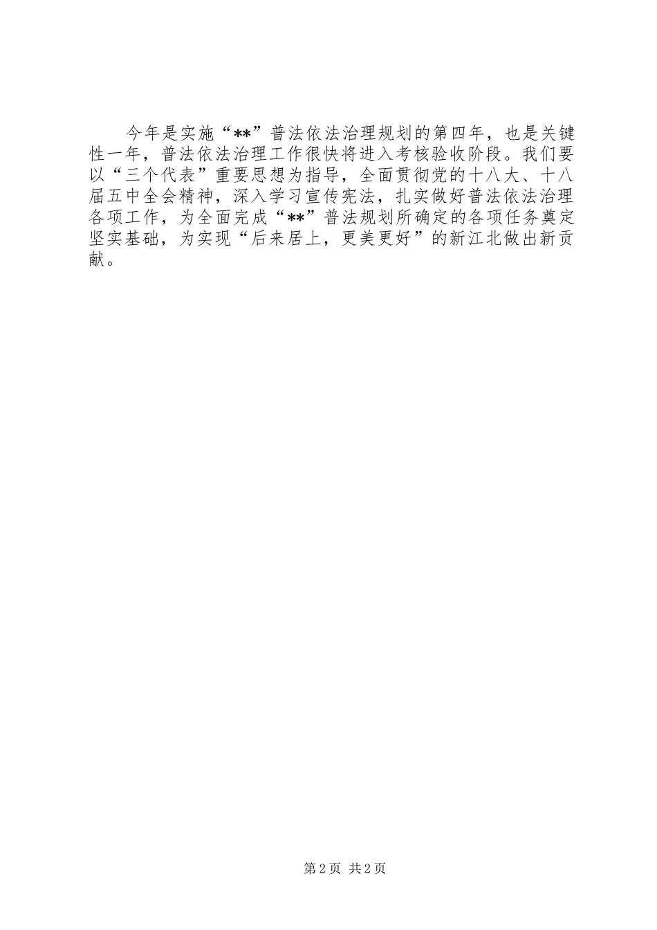 弘扬宪法精神演讲致辞稿范文_第2页