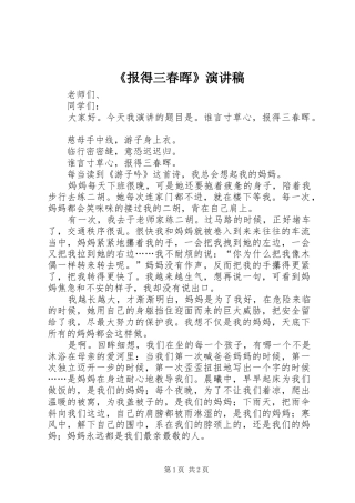 《报得三春晖》演讲致辞
