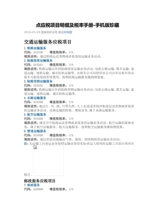 营改增税率明细表