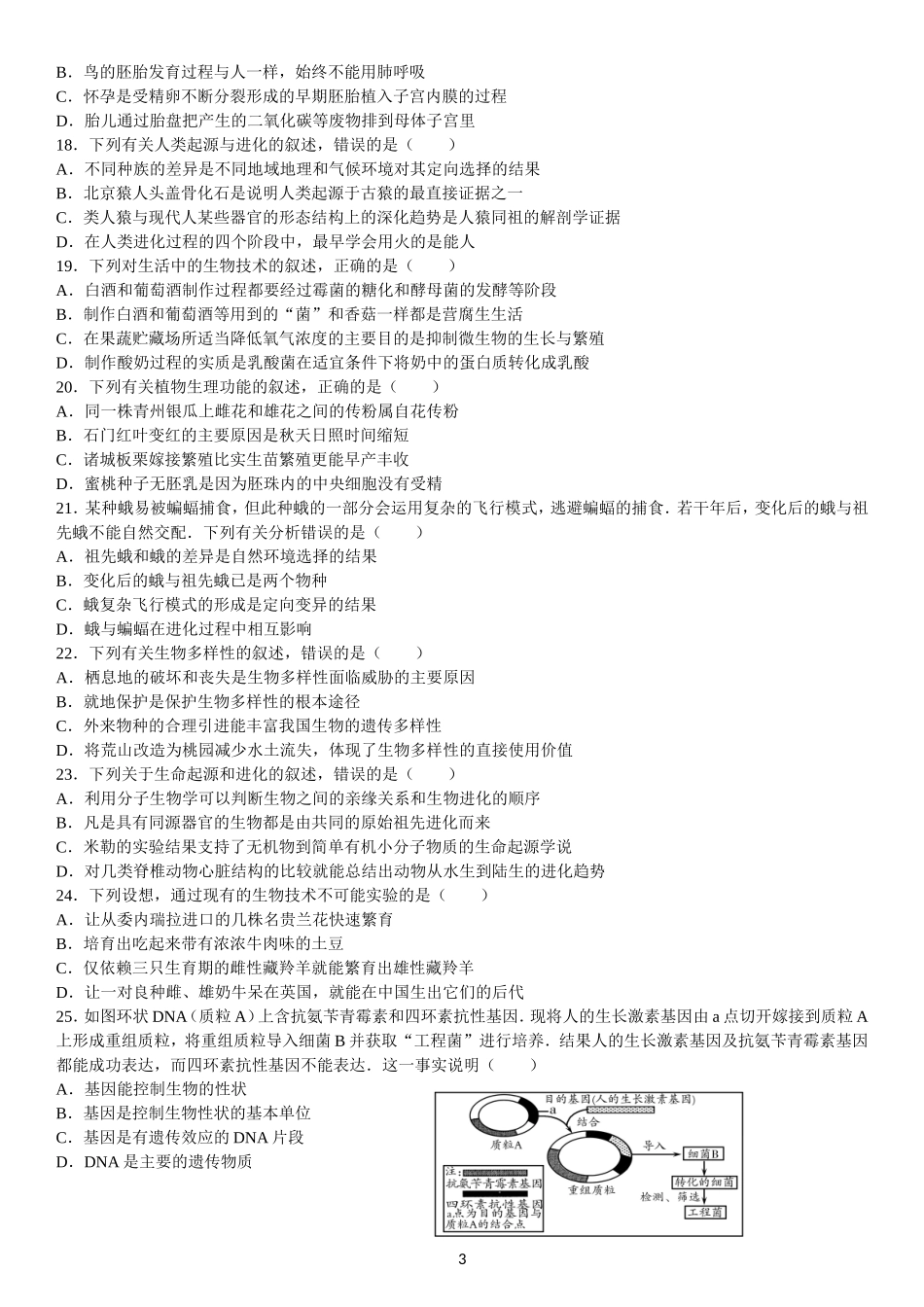 2017年潍坊市初中学业水平考试生物试题(含答案)_第3页