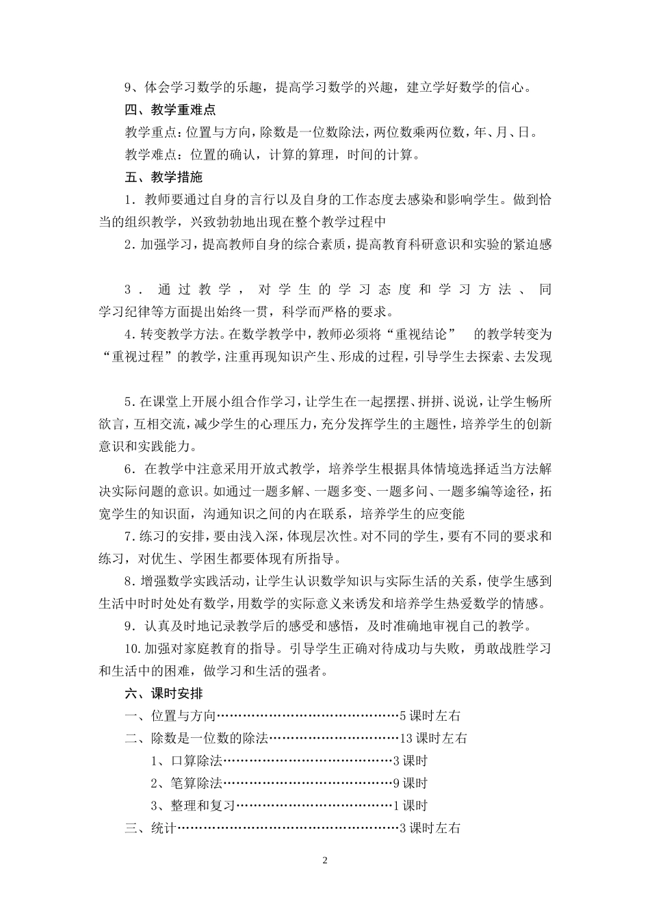 2017人教版小学数学三年级下册教学计划_第2页