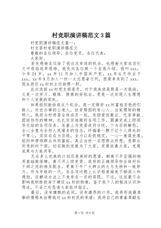 村竞职演讲稿3篇