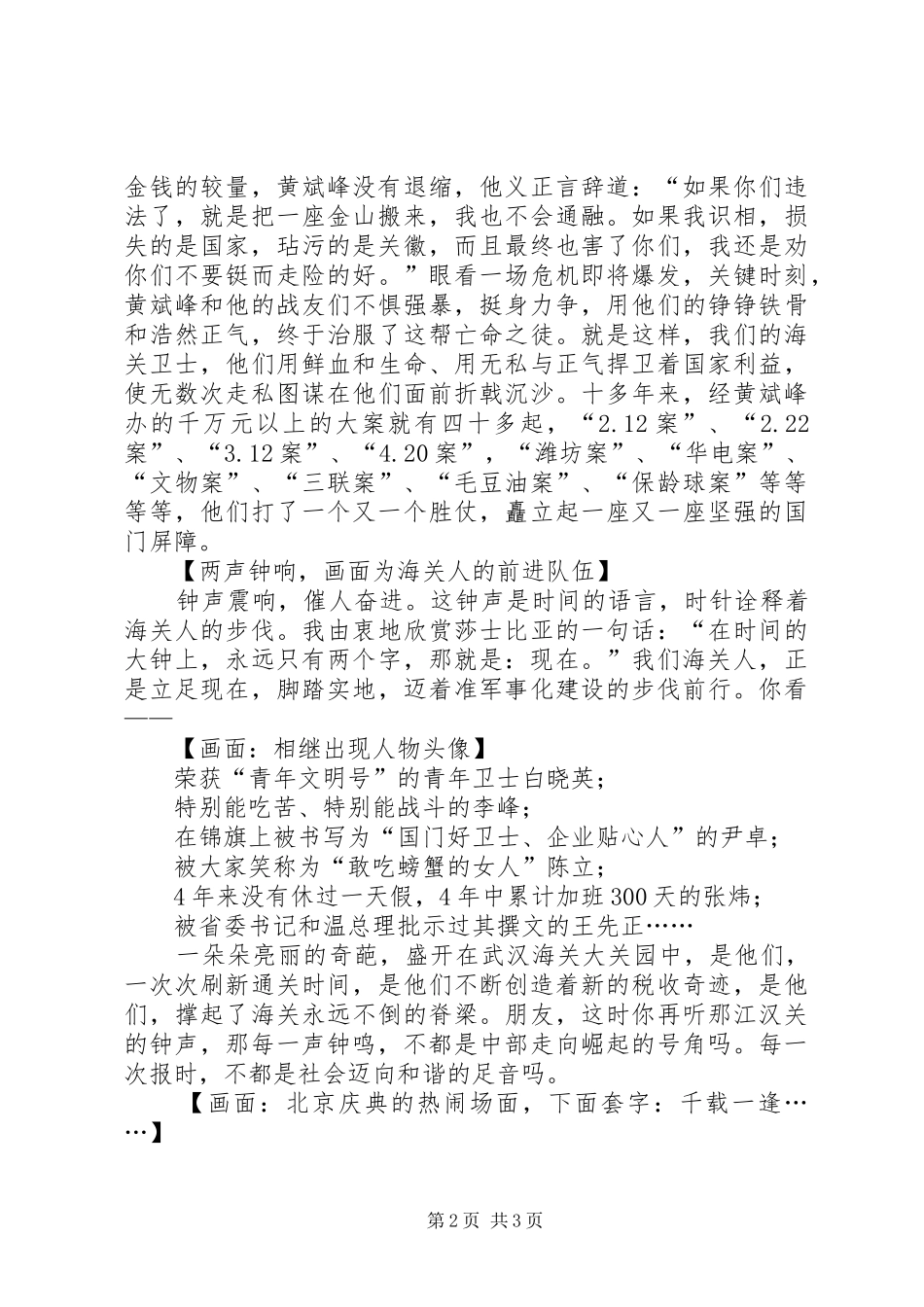 海关总署国门卫士颂竞爱国致辞演讲稿_第2页