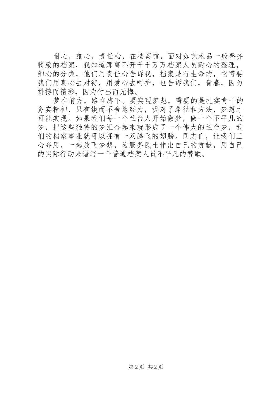档案与民生演讲稿范文_第2页