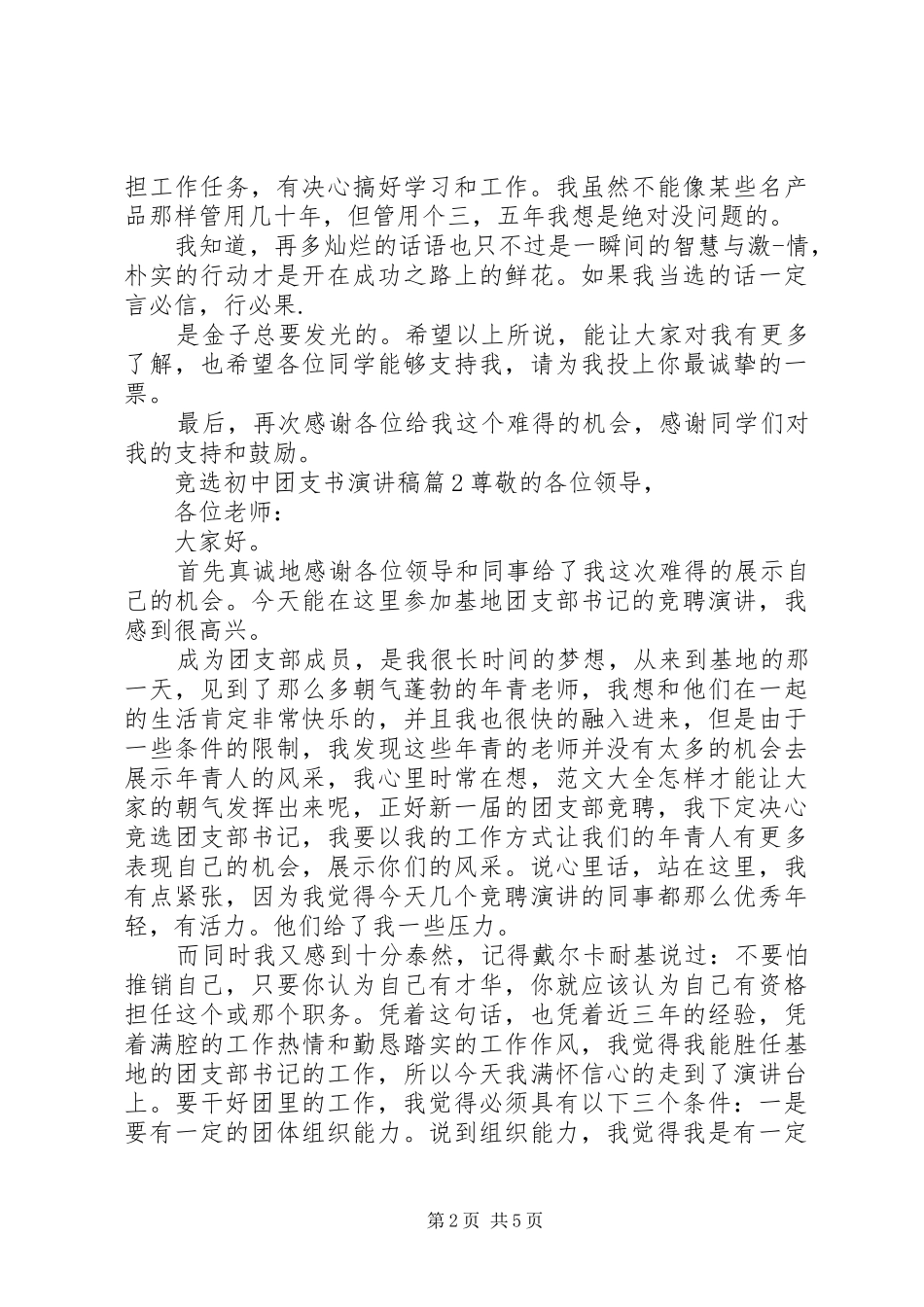 竞选初中团支书演讲稿范文_第2页