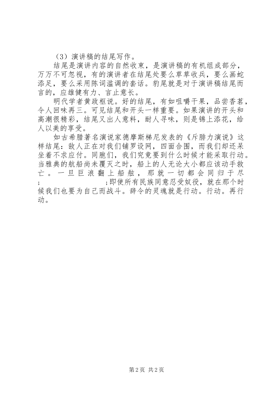成功演讲致辞的写作方法_第2页