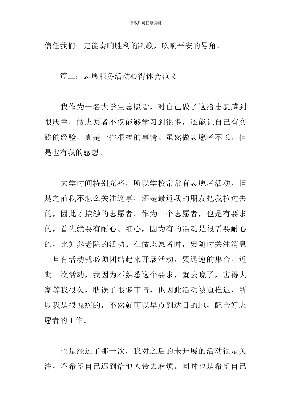 志愿服务活动心得体会范文-_第2页