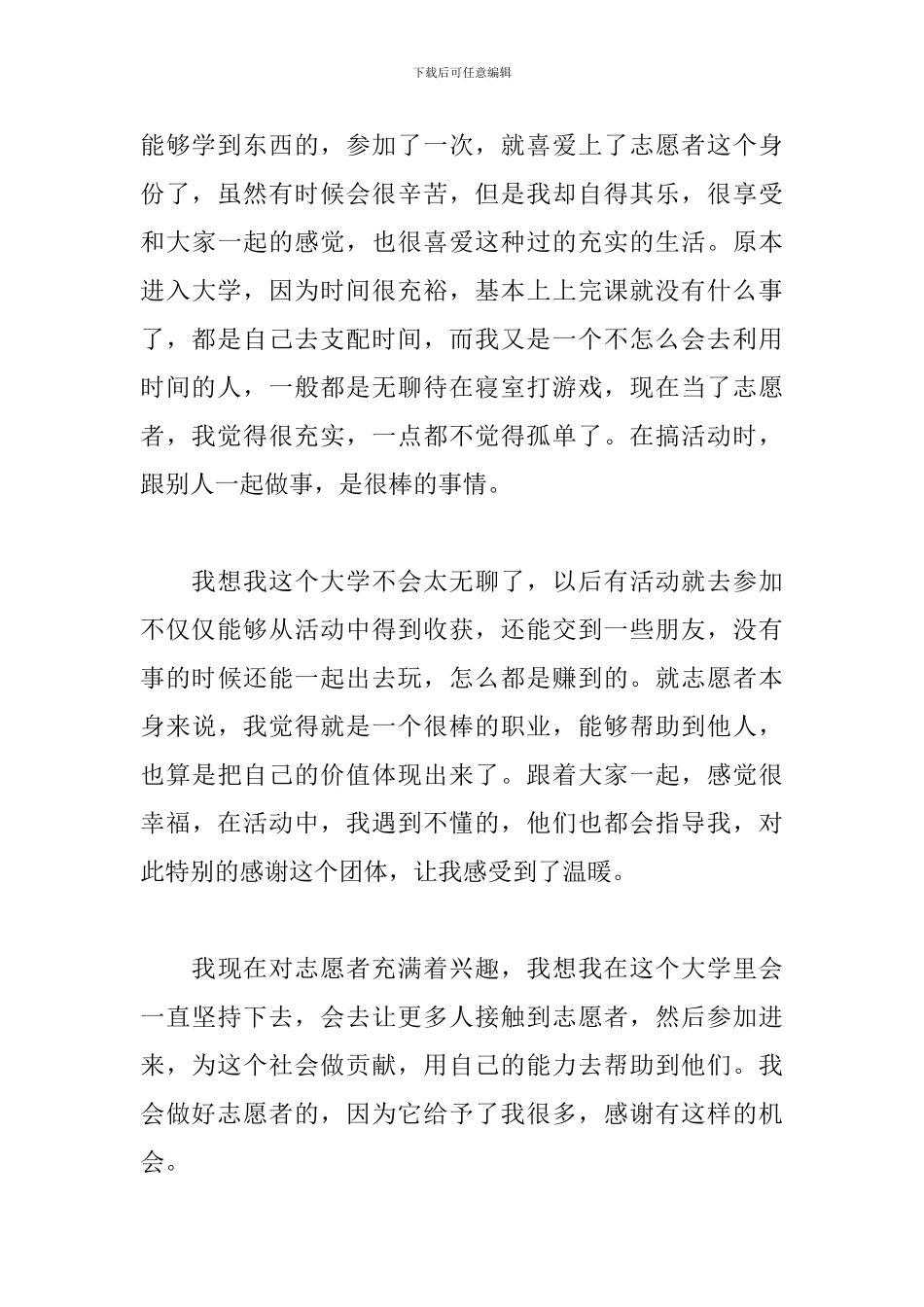 志愿服务活动心得体会范文-_第3页